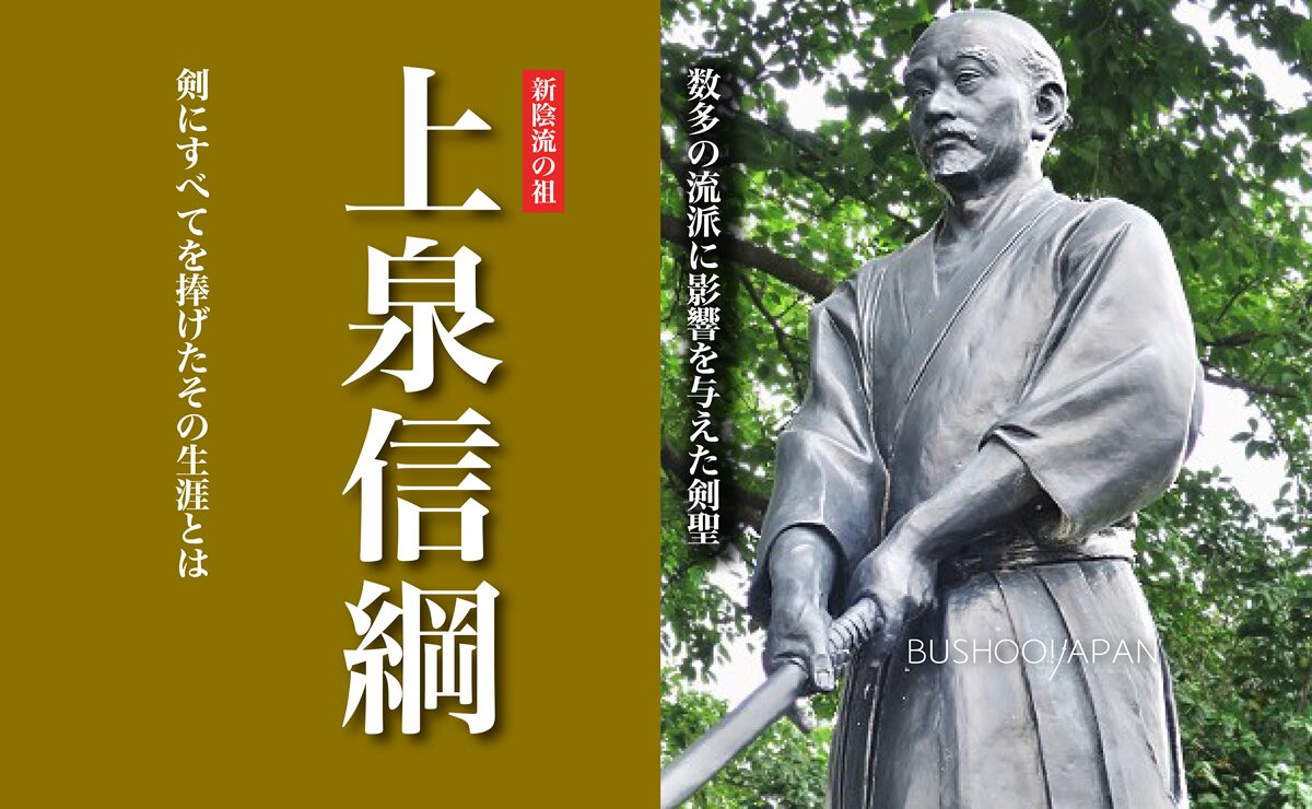 上泉信綱