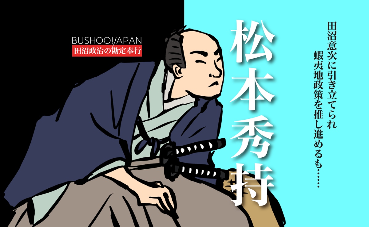 松本秀持