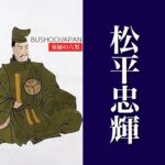松平忠輝