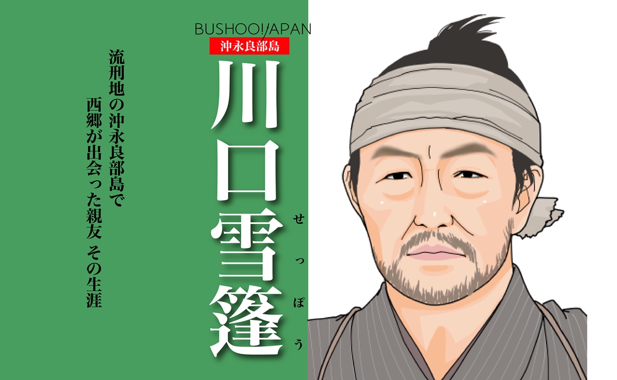 川口雪篷