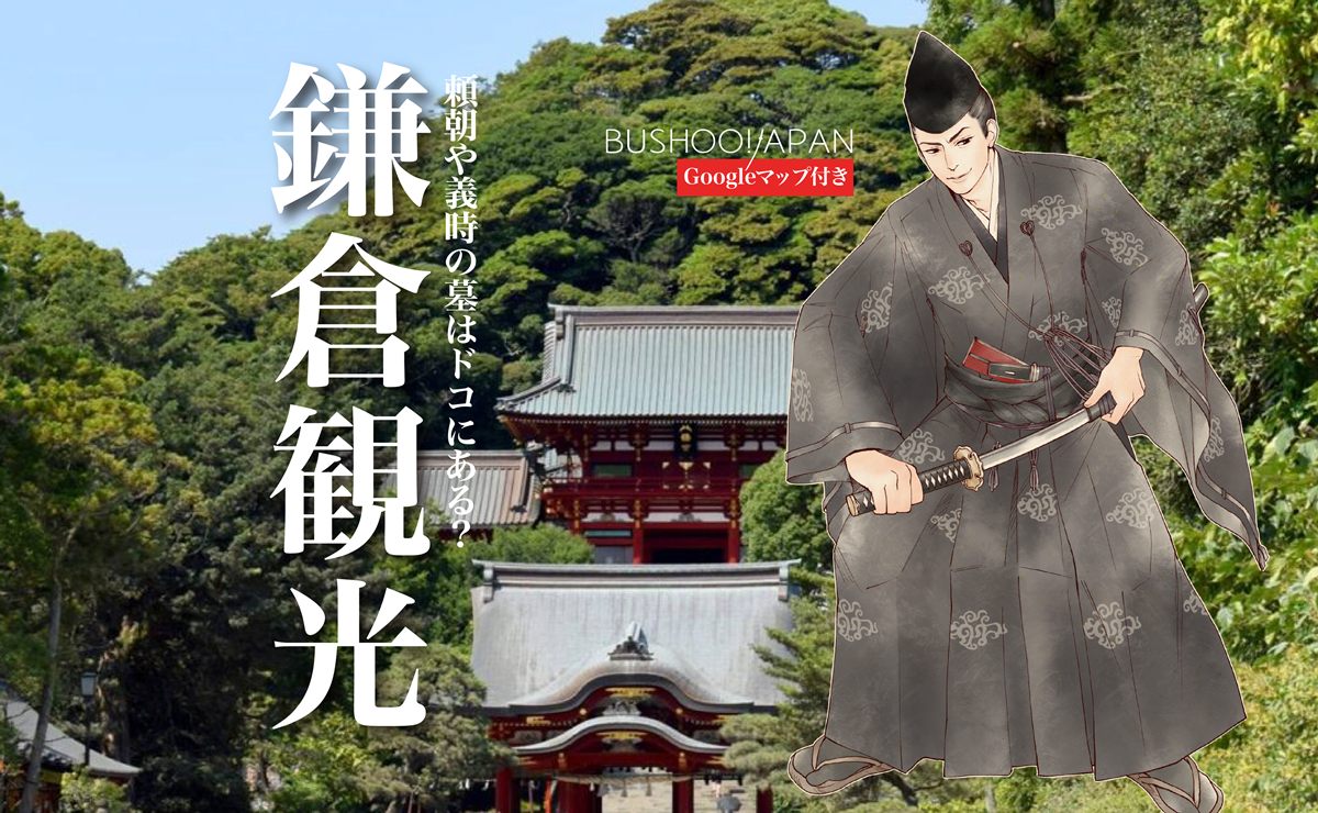 鎌倉観光スポット
