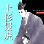 上杉景虎