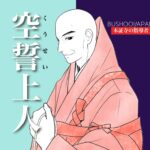 空誓上人