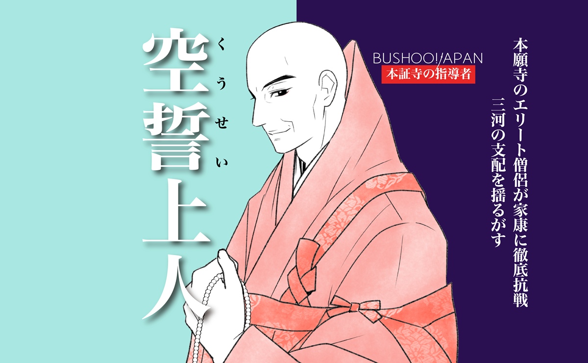 空誓上人