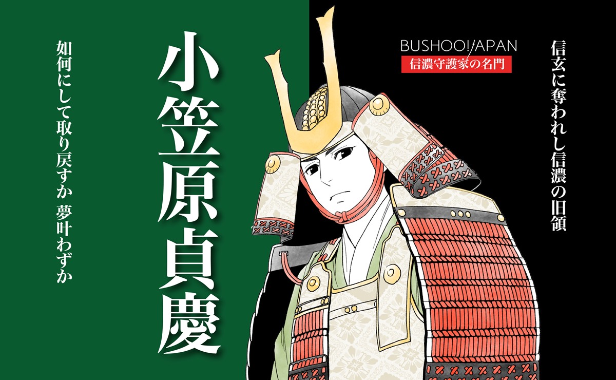 小笠原貞慶
