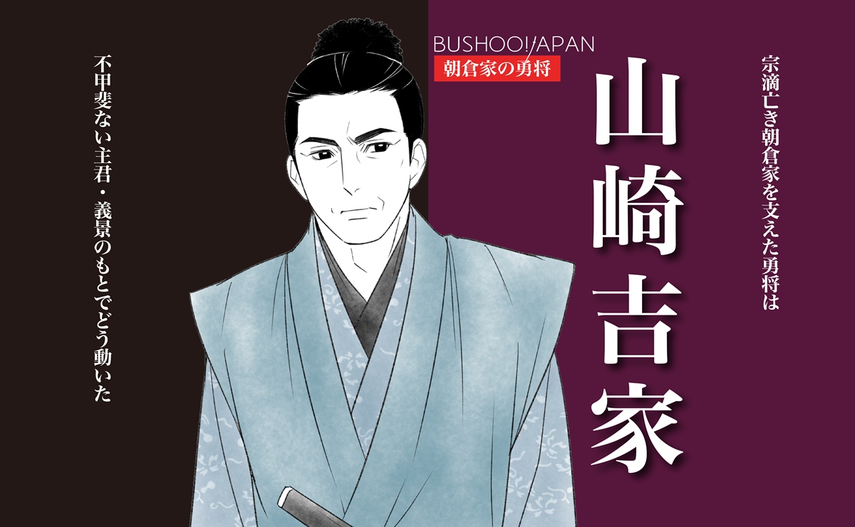 山崎吉家