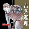 吉弘鑑理