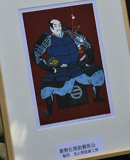 新野左馬助親矩の肖像画