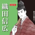 織田信広イメージイラスト