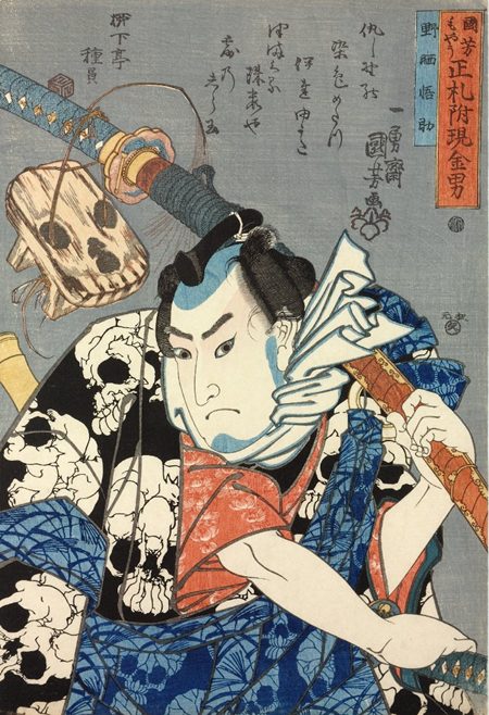 国芳もよう 正札附現金男 野晒五助