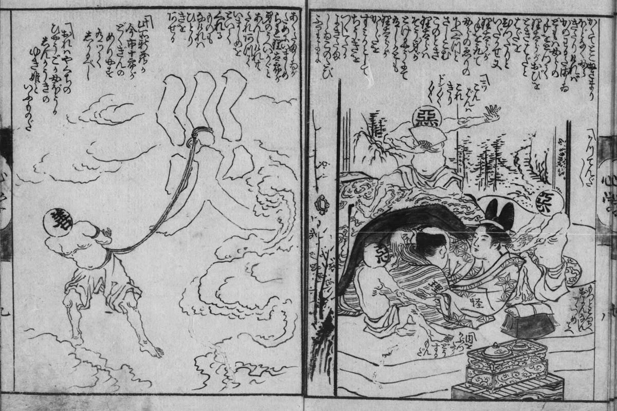 『心学早染草』