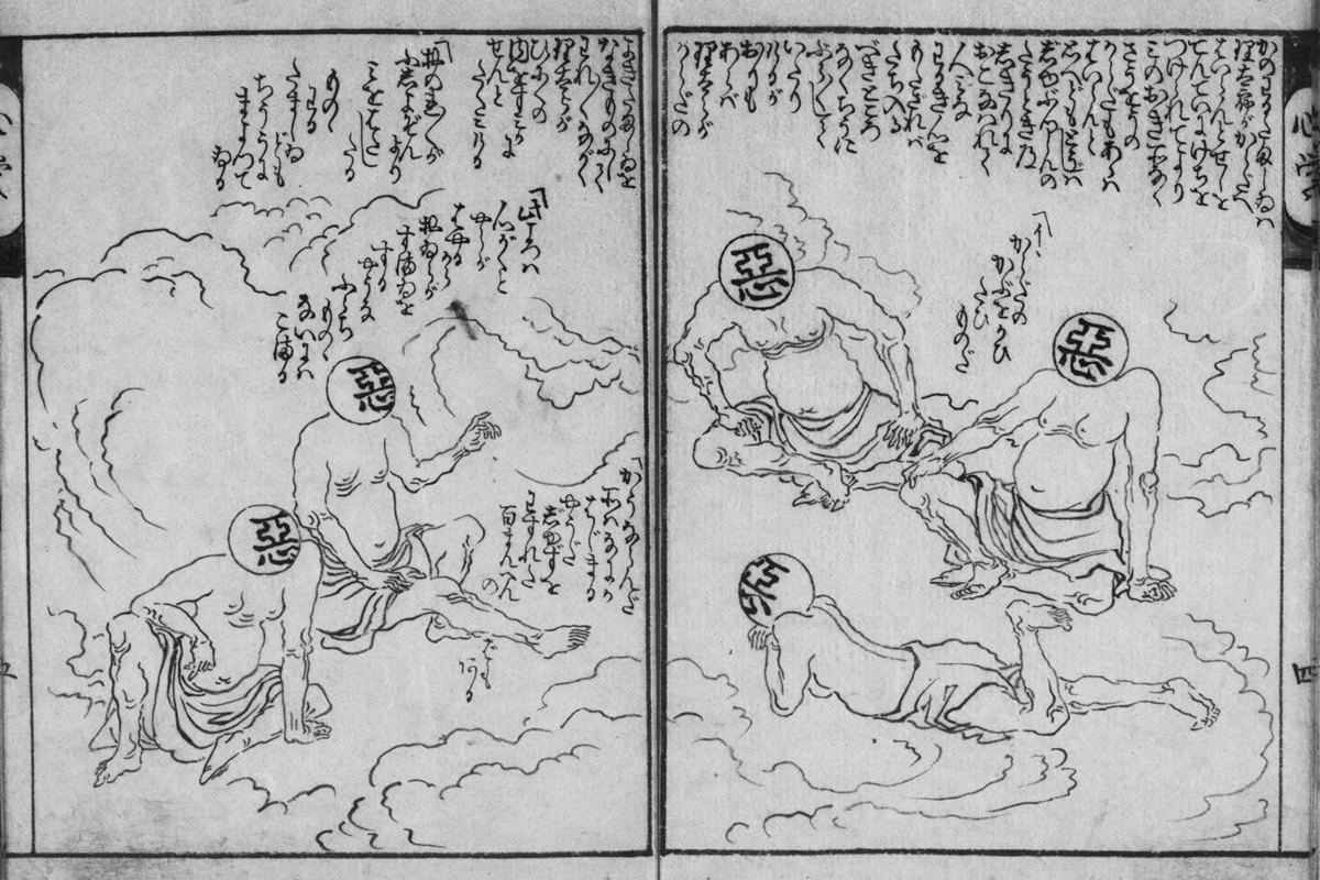 『心学早染草』