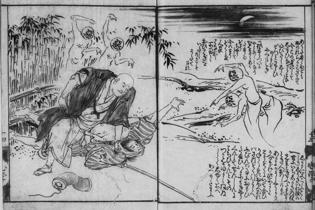 『心学早染草』