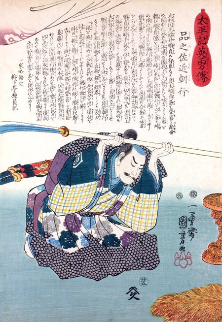 落合放棄『太平記英雄伝廿五:品之左近朝行(島左近)