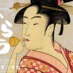 大河ドラマ『べらぼう』第40回放送の視聴率と過去40回分の視聴率を掲載。大河ドラマ過去8年分の視聴率と比較できる表も掲載。