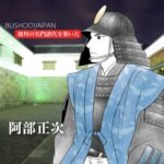 阿部正次のイラスト｜家康を陰で支え徳川の名門・阿部家の礎を築いた家臣