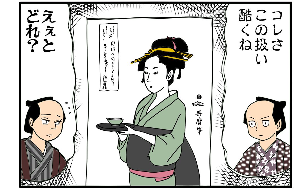 漫画『大河ブギウギべらぼう編』/今週は奈落の底へと落ちていく蔦屋重三郎。喜多川歌麿が離れ、妊娠していた妻おていさんは死産に遭い、すっかり落ち込んでしまう蔦重は次週以降どうなるのか。