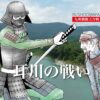耳川の戦い｜島津軍が大友軍を「釣り野伏せ」で完敗させた九州の激戦