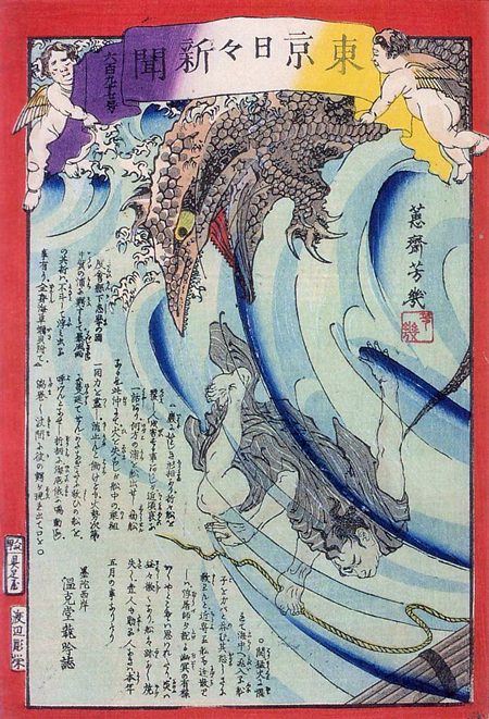落合芳幾の新聞錦絵『鰐魚』