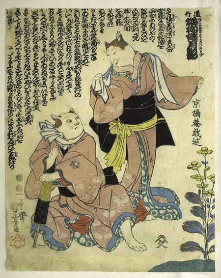 山東京山文・歌川国芳画／流行猫の戯『道行 猫柳婬月影』