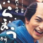 大河ドラマ『べらぼう』ガイドブック前編