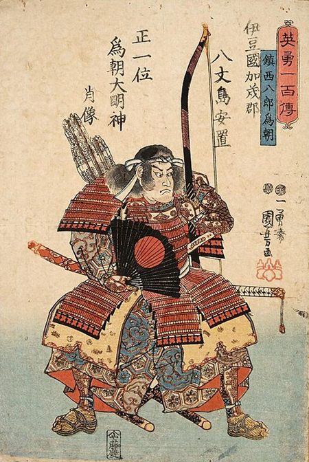 歌川国芳『正一位為朝大明神肖像』