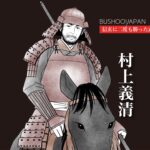 村上義清イメージイラスト