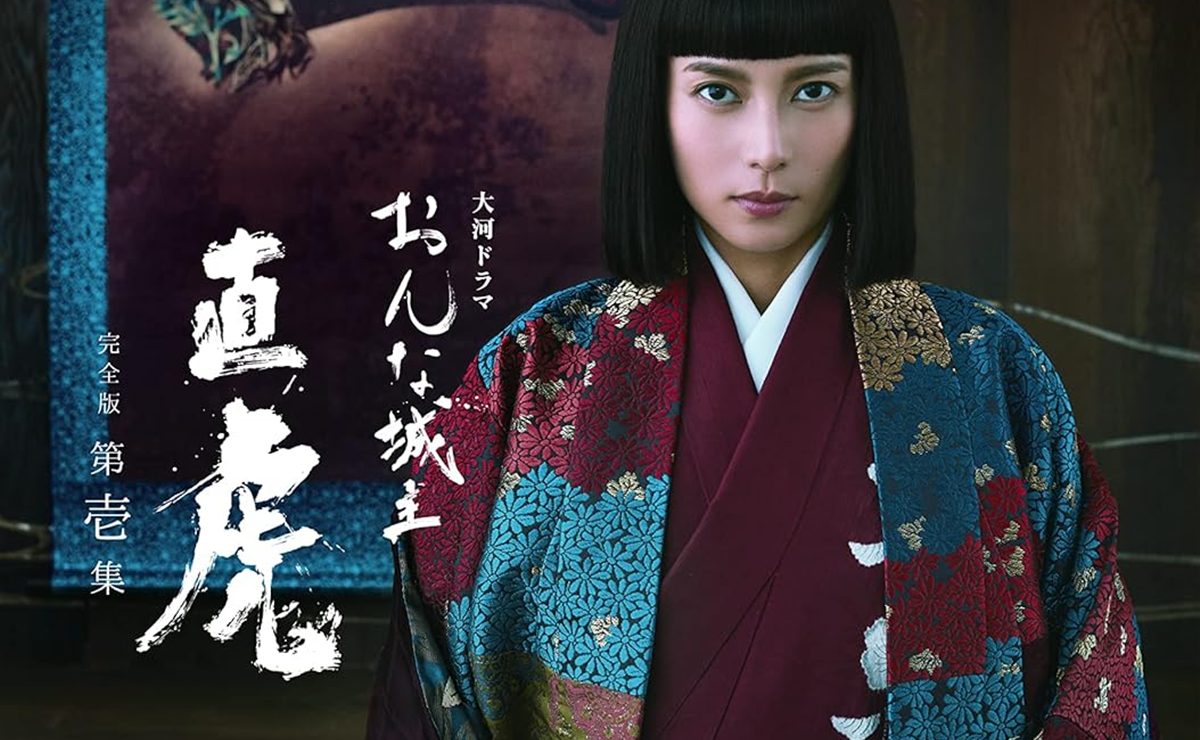 大河ドラマ『おんな城主 直虎』BluerayBOX