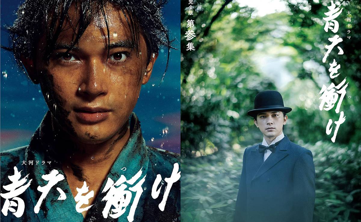 大河ドラマ『青天を衝け』Bluerayジャケット画像