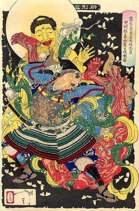 月岡芳年『蒲生貞秀臣土岐元貞甲州猪鼻山魔王投倒ノ図』