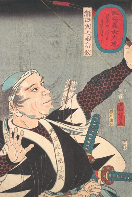 歌川国芳『誠忠義士肖像 潮田又之丞高教』