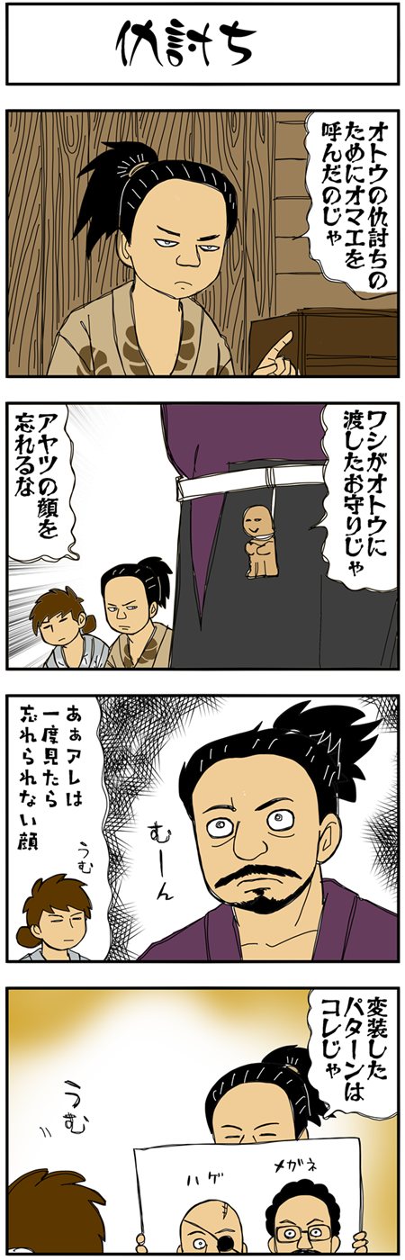 まんが『大河ブギウギ 豊臣兄弟編』第3話 父の仇討ちを果たしたいと告白する兄