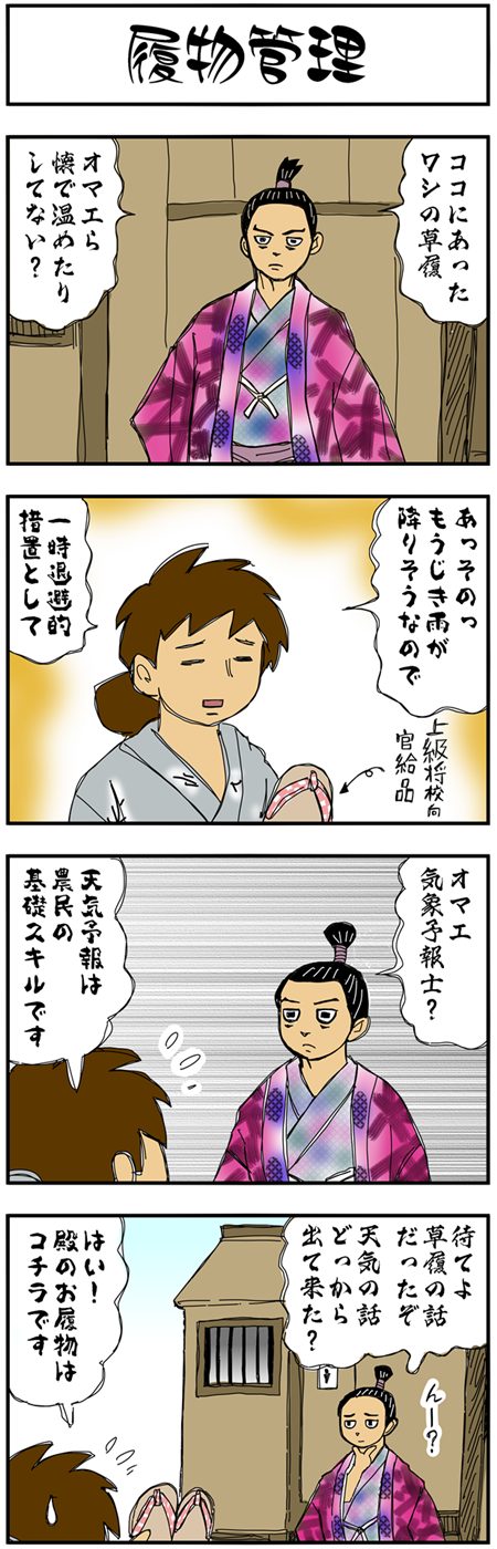 まんが『大河ブギウギ 豊臣兄弟編』第3話 主君・織田信長に問い詰められる主人公の豊臣秀長