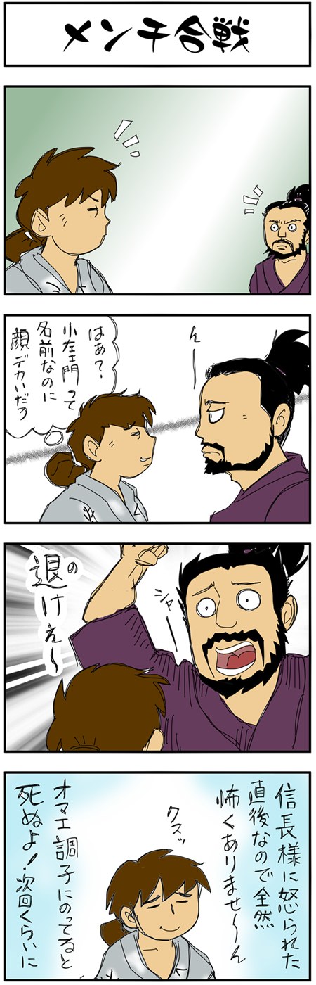 まんが『大河ブギウギ 豊臣兄弟編』第3話 城戸小左衛門と遭遇してしまう豊臣秀長