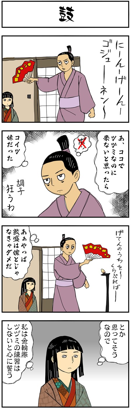 まんが『大河ブギウギ 豊臣兄弟編』第4話の1