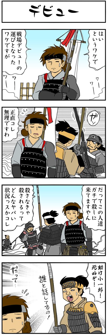 まんが『大河ブギウギ 豊臣兄弟編』第4話の3