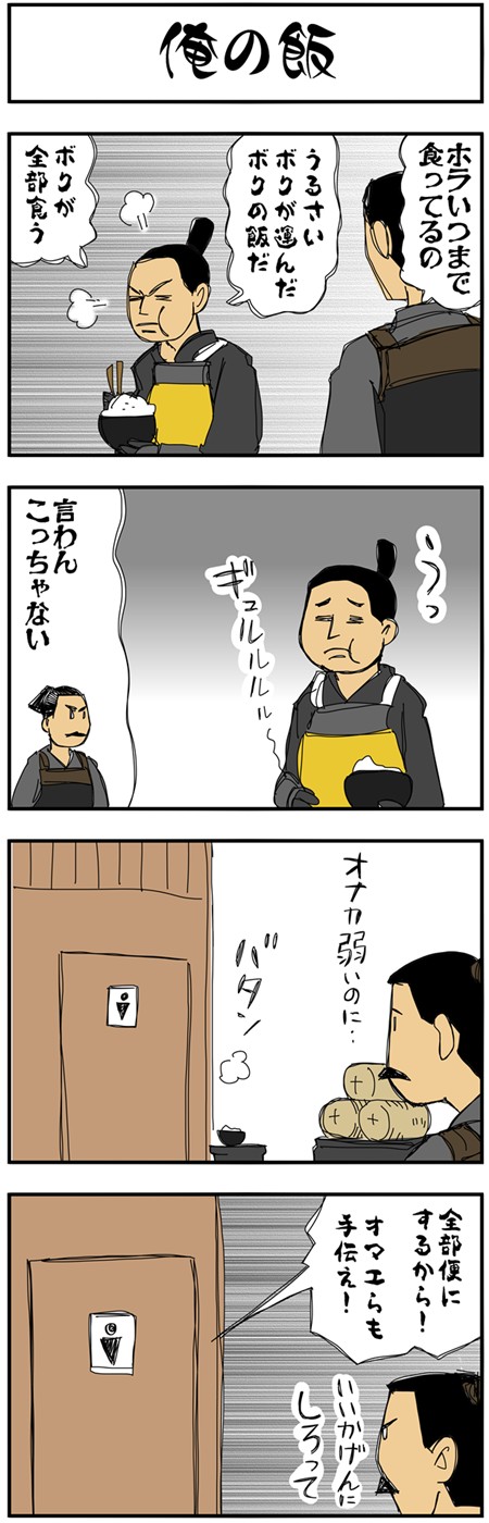 まんが『大河ブギウギ 豊臣兄弟編』第4話の7