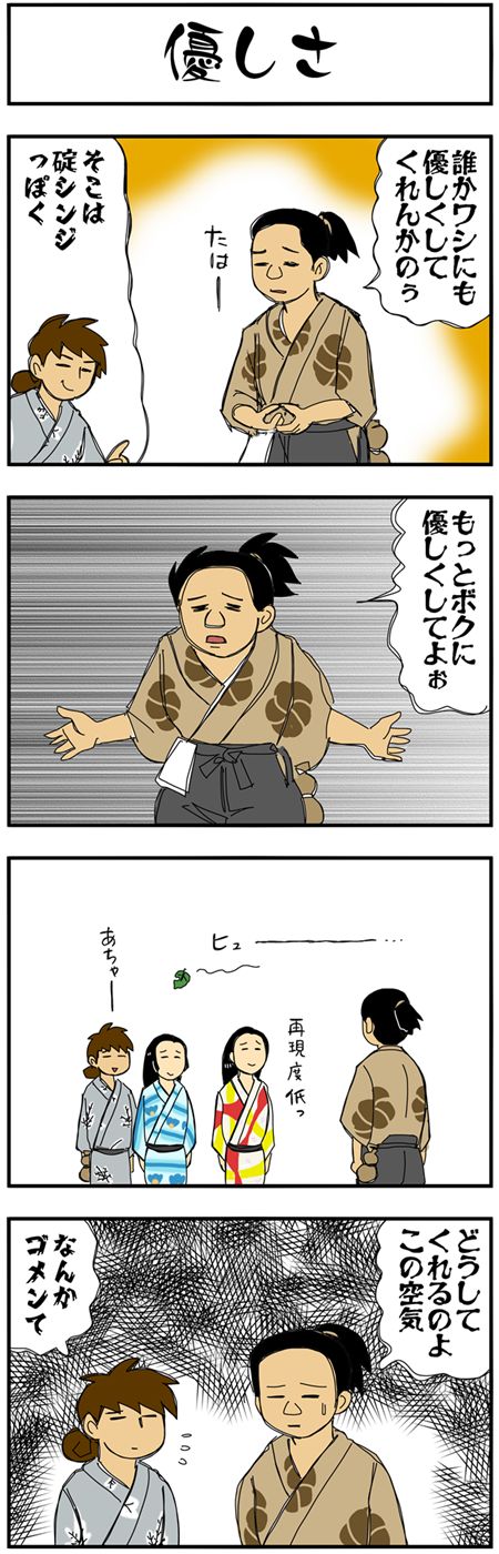 まんが『大河ブギウギ 豊臣兄弟編』第4話の8