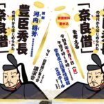 講演イベント豊臣秀長の奈良借チラシ