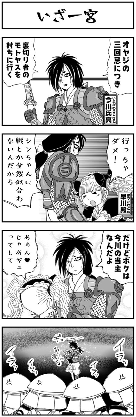 まんが戦国ブギウギNEO第10話3