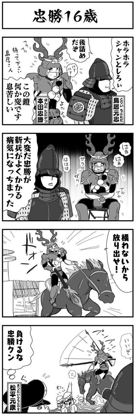 まんが戦国ブギウギNEO第10話4