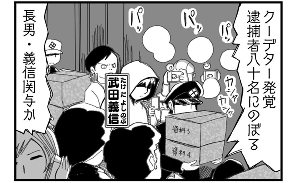 まんが戦国ブギウギNEO第11話アイキャッチ