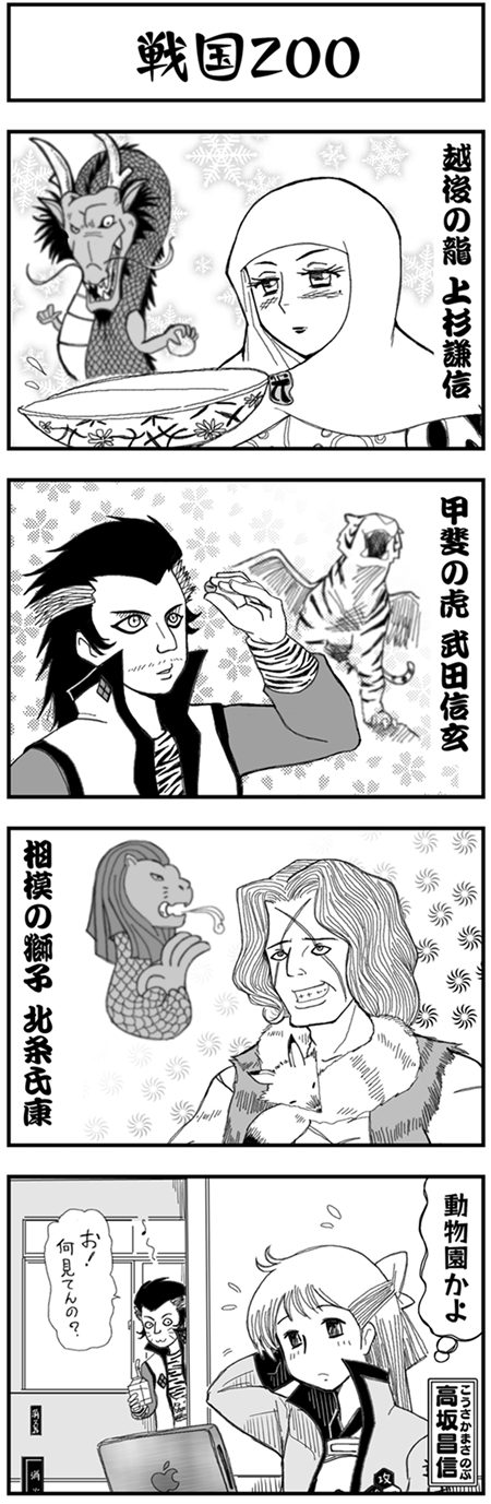 まんが戦国ブギウギNEO第8話1