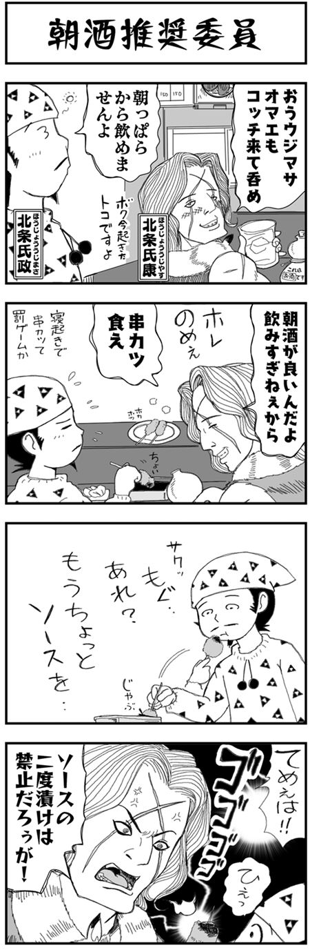 まんが戦国ブギウギNEO第8話2