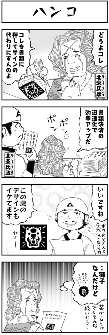 まんが戦国ブギウギNEO第8話3