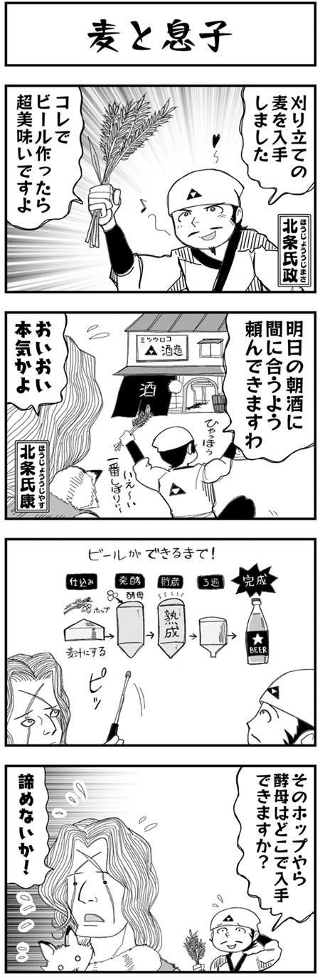 まんが戦国ブギウギNEO第8話4