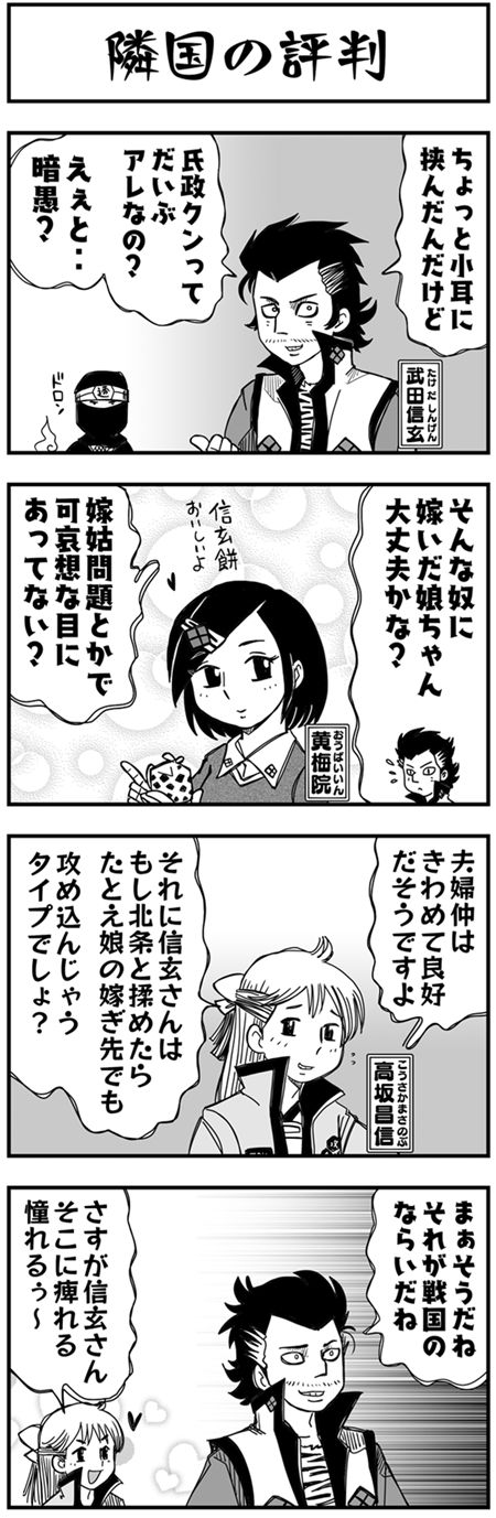 まんが戦国ブギウギNEO第8話5