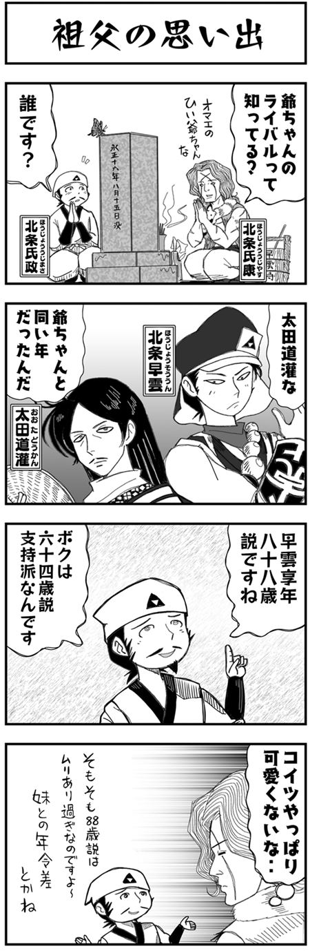 まんが戦国ブギウギNEO第9話1