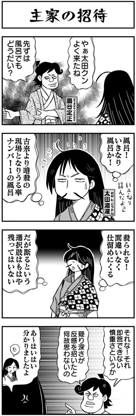 まんが戦国ブギウギNEO第9話3