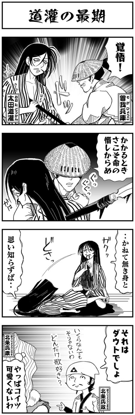 まんが戦国ブギウギNEO第9話4